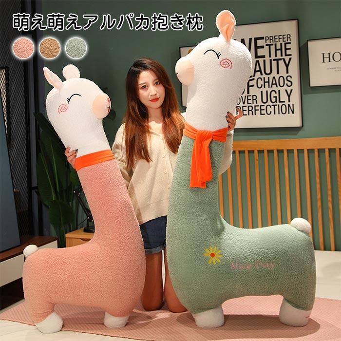 ぬいぐるみ　ひつじ　アルパカ　 リアル　癒し　かわいい　ふわふわ　お祝い　 プレゼント　店飾り　インテリア雑貨　抱き枕　添い寝