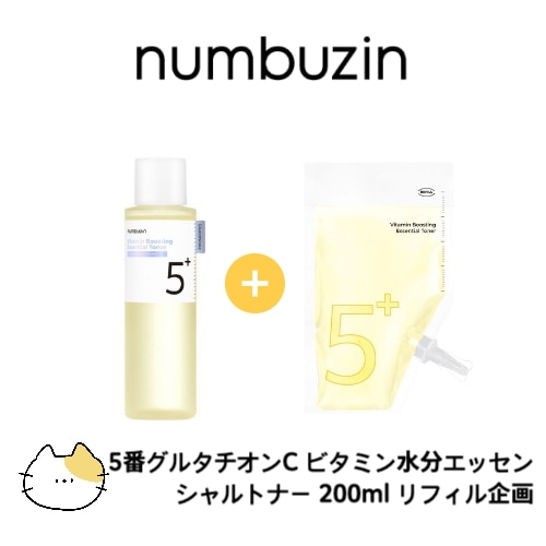 5番グルタチオンC ビタミン水分エッセンシャルトナー 200ml + 200ml リフィル企画 韓国コスメ正規品 白玉光沢 肌トーンケア
