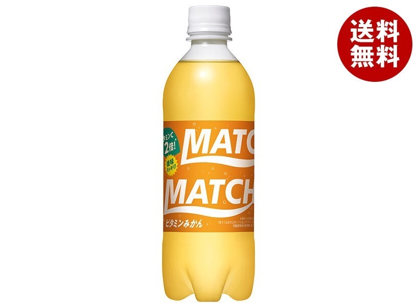 大塚食品 MATCH(マッチ) ビタミンみかん 500mlPET×24本入×(2ケース)