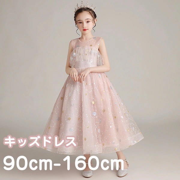 ドレス 子供 ピアノ 発表会 ピアノ発表会 中学生 ワンピース 女の子 ロングドレス 結婚式 ジュニア ピアノ発表会ドレス コンクール パーティードレス イブニングドレス ロング キッズ お姫様 着や 5,305円