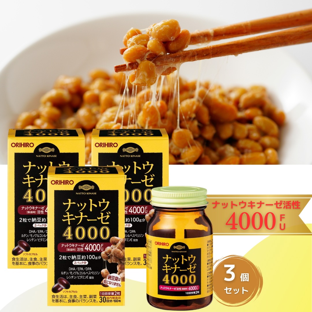 ナットウキナーゼ4000 60粒（30日分） 3個セット