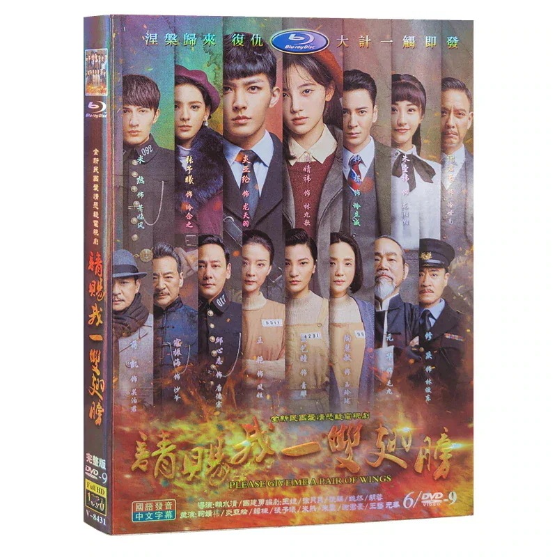 炎亞綸 中国語字幕 (日本語字幕なし)中国ドラマ『請賜我一双翅膀 wings』DVD6枚セット of pair 鞠 me Please give a 全60話