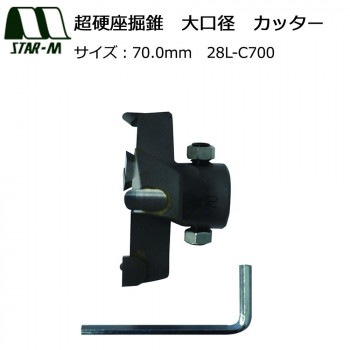 スターエム　超硬座掘錐　大口径　カッター　70.0　28L-C700