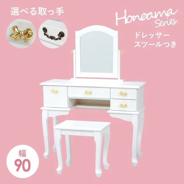 ドレッサー スツールセット 引き出しつき 白 ホワイト 収納 コスメ収納 かわいい 可愛い 幅90 白家具 姫系家具 姫系 猫脚 リボン アンティーク調 引き出し 鏡 ミラー【honoama】ほの甘シ