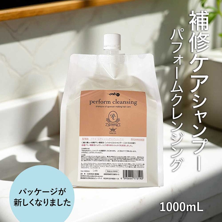ノンシリコン シャンプー アミノ酸シャンプー 【パフォームクレンジング1000ml 】お得 詰め替え用 くせ毛 補修効果を高めるサロン専売 美容室専売 髪質改善 美容院専売