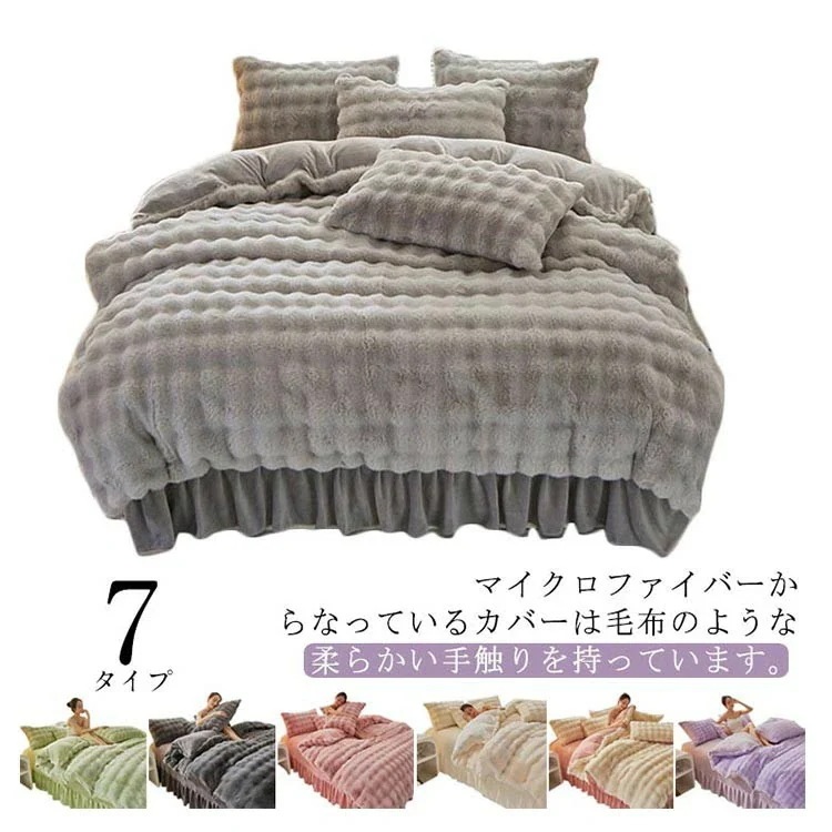 [本日の新品]吸湿発熱 ダブル 4点セット フラットシーツ 冬用 もこもこ 防寒 布団カバー ベッドシーツ フランネル 枕カバー 暖かい 掛け布団カバー 洗える おしゃれ 北欧 保温 寝具セット