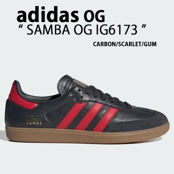 SAMBA OG IG6173 サンバ オリジナル CARBON SCARLET GUM シューズ レザーアッパー 本革 カーボン スカーレット