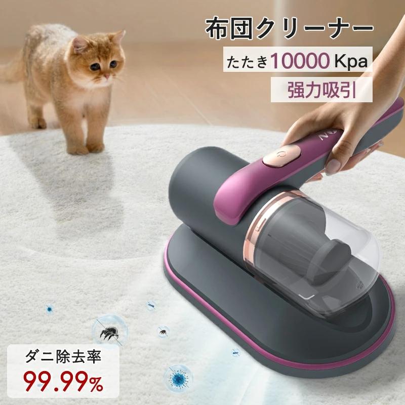 【新発売&・激安販売】布団クリーナー ダニ uv除菌 コードレス 布団たたき 掃除機 ペット毛 10000Kpa ハンディー サイクロン ハウスダスト除去 ほこり 花粉 カビ菌 梅雨対策