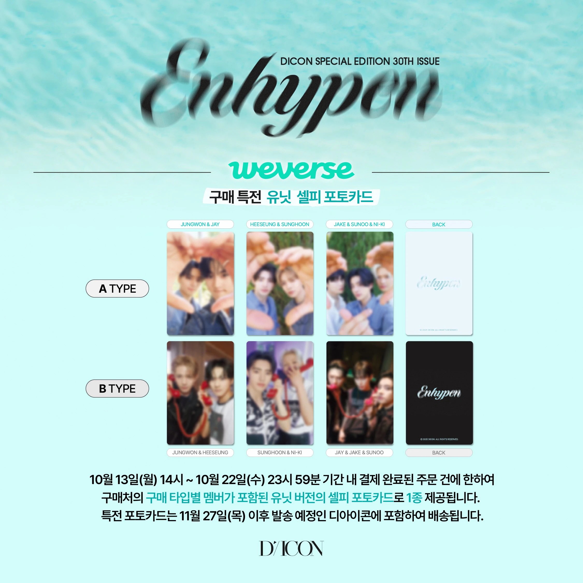 &TEAM DICON グッズ6000円以上 購入特典 JO コンプ セット &TEAM DICON グッズ6000円以上 購入特典 JO コンプ セット &TEAM DICON