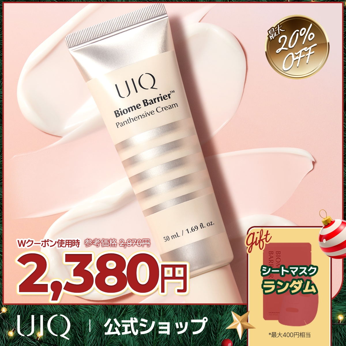 Qoo10] UIQ 【シートマスクギフト付き】バイオームバリ : スキンケア