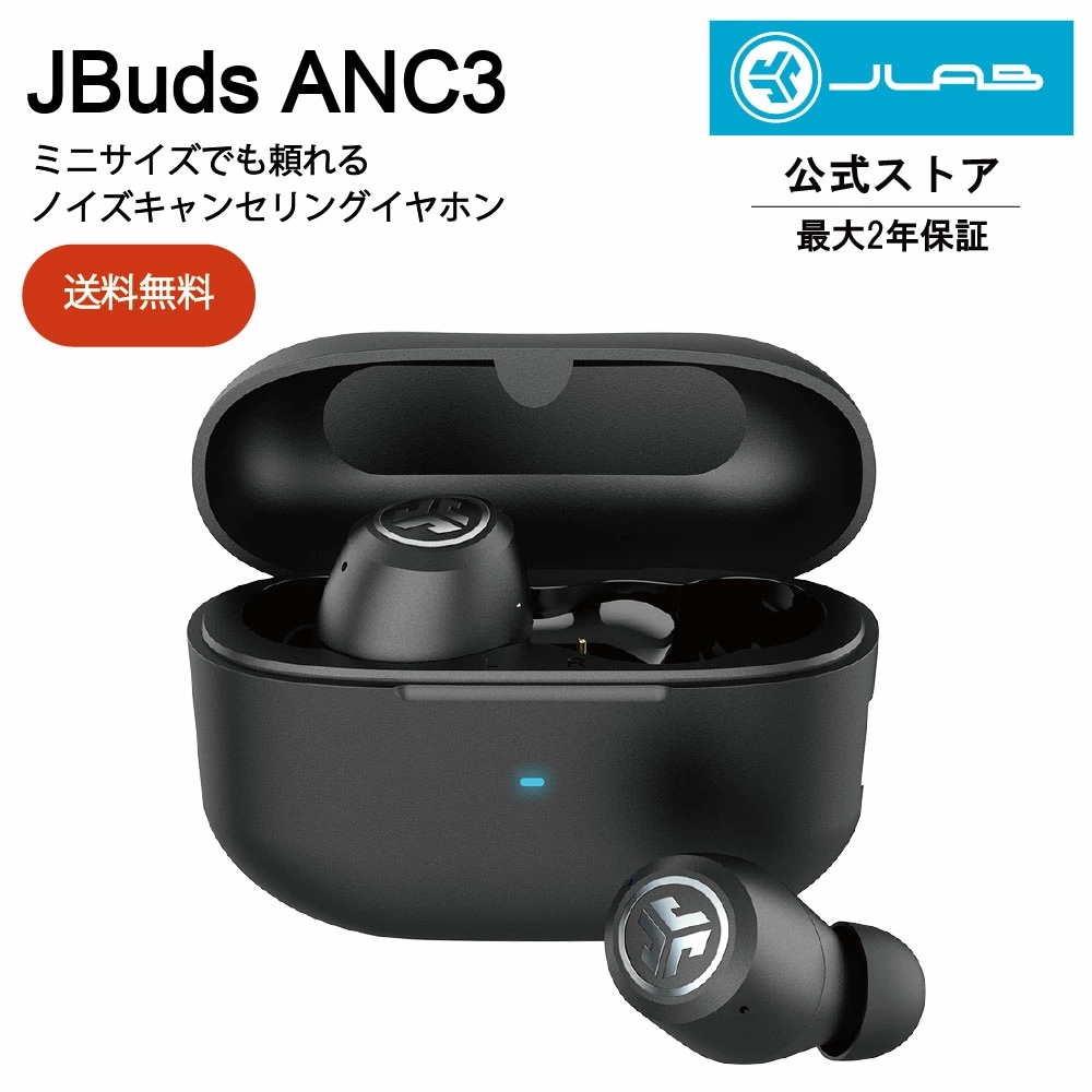 ワイヤレスイヤホン ノイズキャンセリング コンパクトサイズ Bluetooth イヤホン 防水 iPhone マイク付き ジェイラブ JBuds ANC3 ながら聞き 外部音取り込み IPX