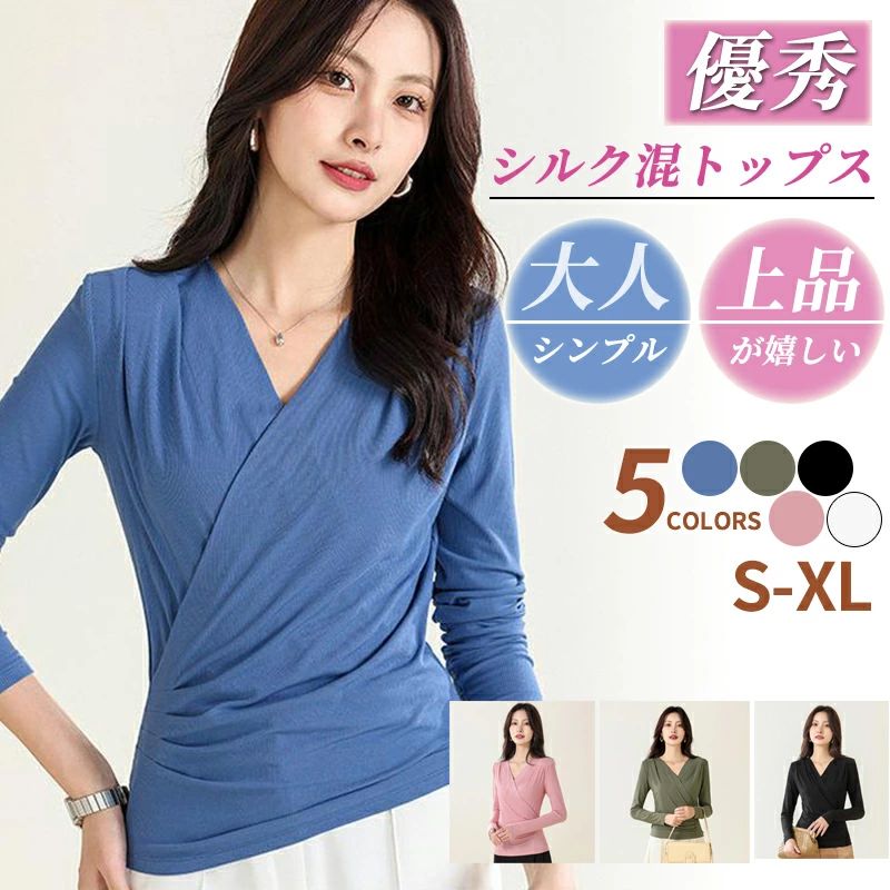 シルクインナー Vネック 長袖 オフィス 薄手 春秋 ストレッチ 長袖シャツ インナーウェア プルオーバー 保温 無地 トップス 伸縮性 柔らかい 肌着 部屋着 フォーマル 通勤 シンプル ビジネス