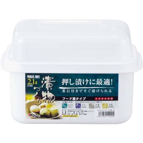 6セット 漬物容器/漬物用品 S-2型 ホワイト 漬物づくり NEWピクルスメイト キッチン用品 家庭用品 手づくり