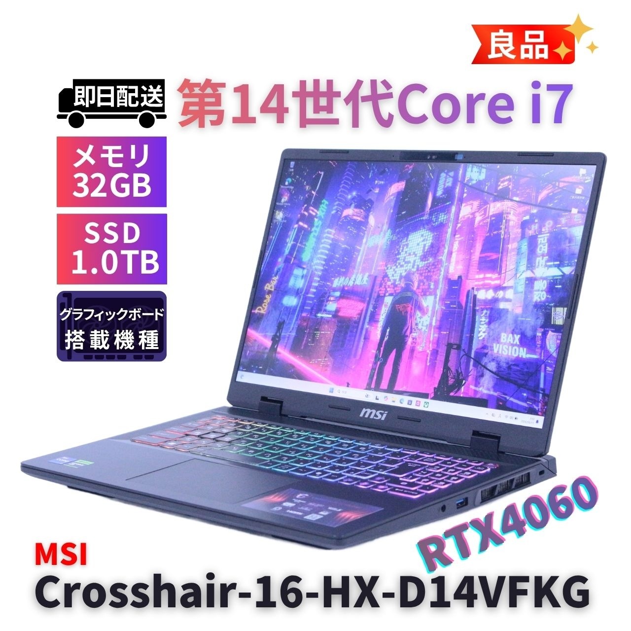 即配 良品 2025年RTX4060ゲーミングPC 14世代Corei7 Crosshair-16-HX-D14V i7-14650HX 32G 1T 16WQXGA Wi-Fi6E A+AA評価