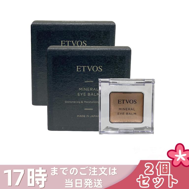 【2個セット】ETVOS エトヴォス ミネラルアイバーム サーモンベージュ 保湿 ツヤ くすみ ミネラルコスメ 敏感肌対応