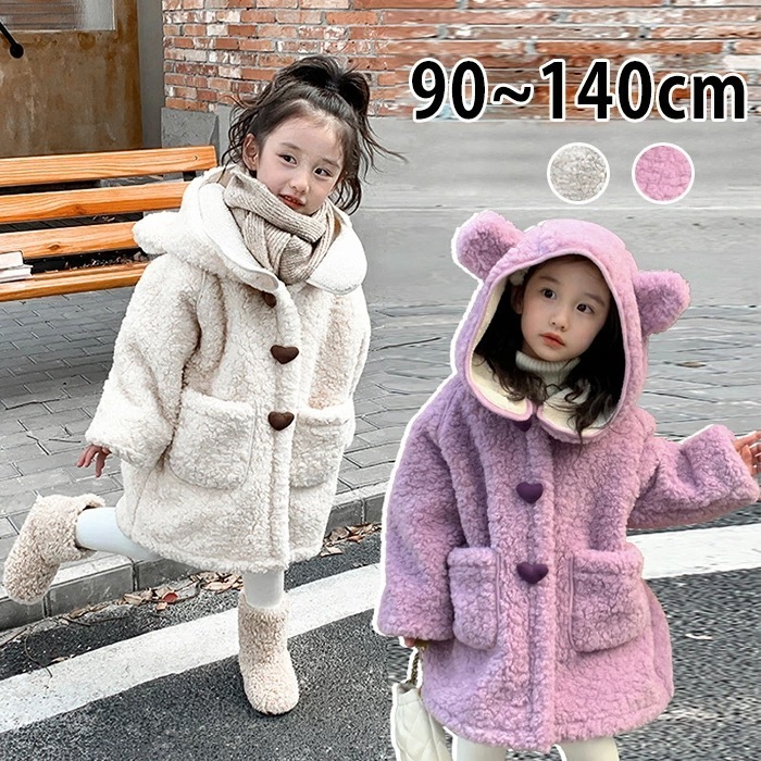 ダッフルコート キッズ 女子 子ども服 子供 裏ボア ボアコート ロング丈 クマ 熊 耳 コート 厚手 暖かい 防寒 防 冬コート 女児 可愛い くま 熊 耳 ポケット付 あったか フード付き ジュニ