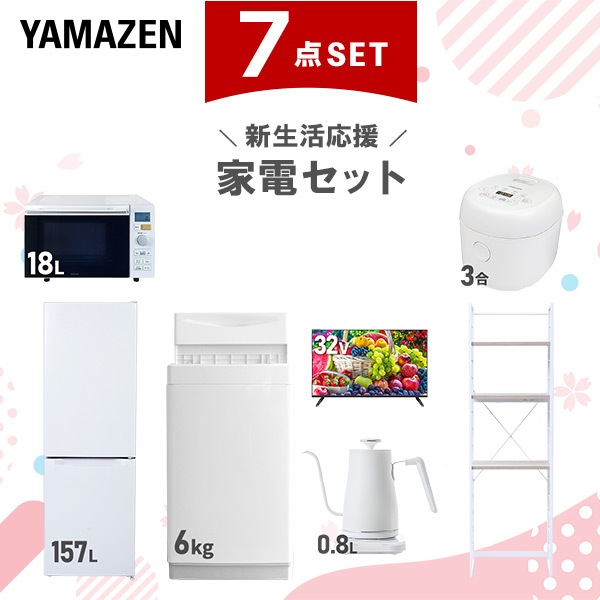 新生活家電セット 7点セット 一人暮らし (6kg洗濯機 157L冷蔵庫 オーブンレンジ 炊飯器 32型液晶テレビ 温調ケトル 家電収納ラック)