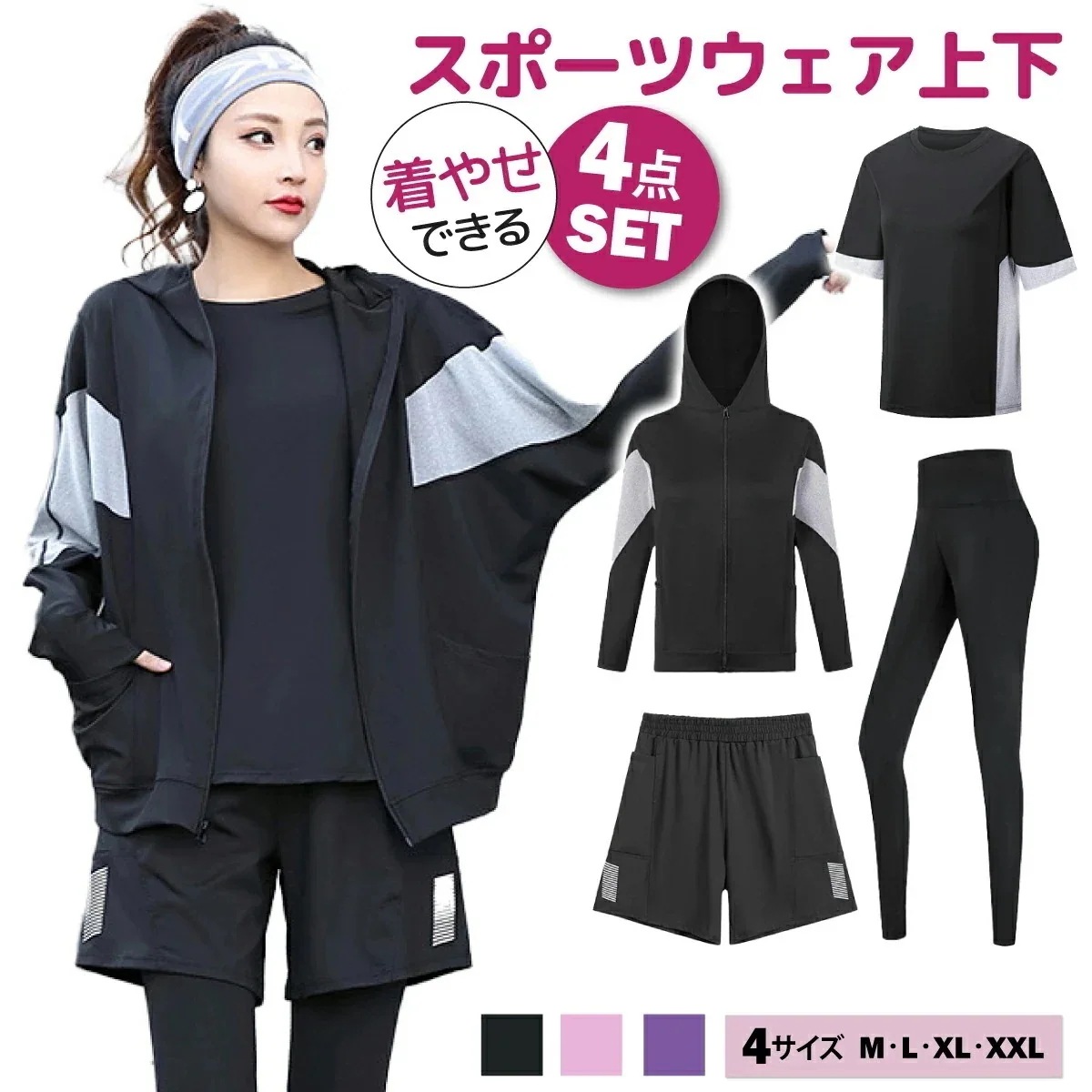 スポーツウェア レディース 4点セット 上下セット 長袖 半袖 体型カバー 女性 フィットネス ヨガ UVカット 大きいサイズ スポーツ トレーニング セパレート レギンス ピラティス ウォーキング