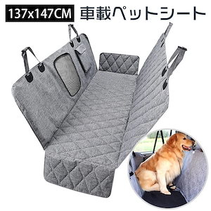 車載 ペットシート 犬 ペット用 折り畳み 防水 猫 ドライブシート ペットシート SUV用　車載用 カーシートカバー 犬用 汚れに強い オックスフォード