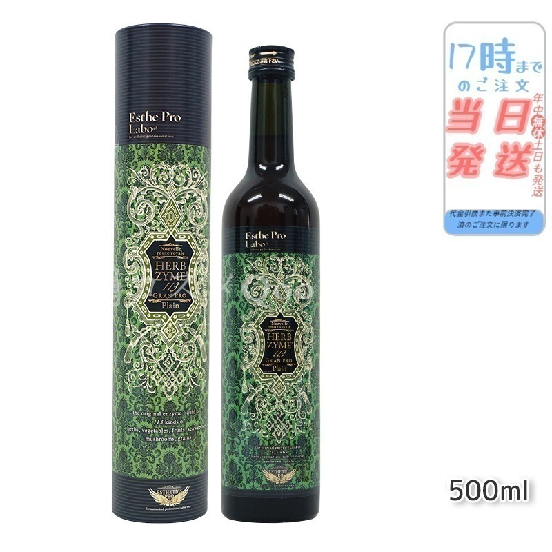 ハーブザイム 113 グランプロ プレーン 500ml ファスティング 酵素 ダイエット ビューティー 健康