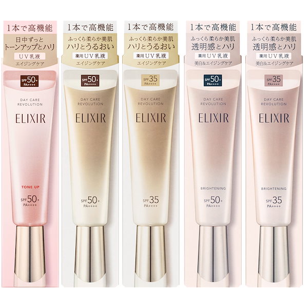 エリクシール デーケアレボリューション SPF50 5本 デーケアレボリューション + ba / エリクシール(乳液, スキンケア