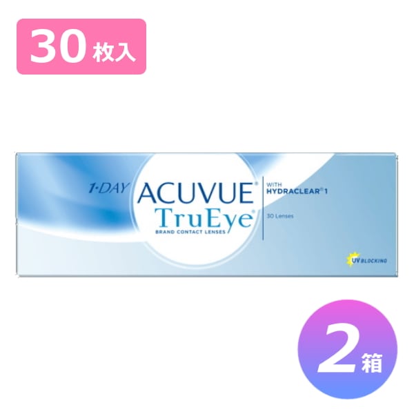 【30枚入り 2箱セット】 ワンデー アキュビュー トゥルーアイ／近視用／-0.50～-5.00まで／合計60枚