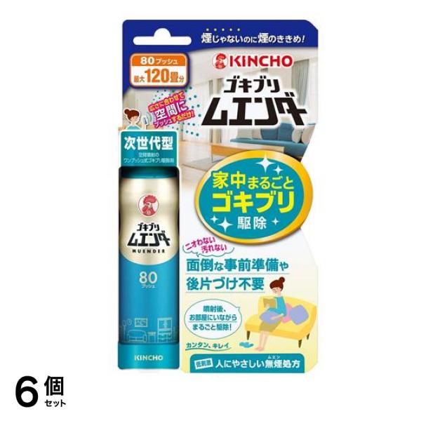 KINCHO ゴキブリムエンダー スプレー 80プッシュ 36mL (最大120畳分) 6個セット