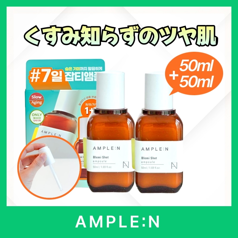 Qoo10] アンプルエヌ [SEVENTEENドギョム PICK] : スキンケア