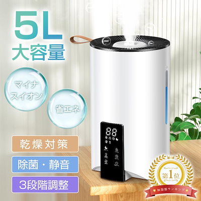 Qoo10] 加湿器 卓上 超音波加湿器 5L大容量