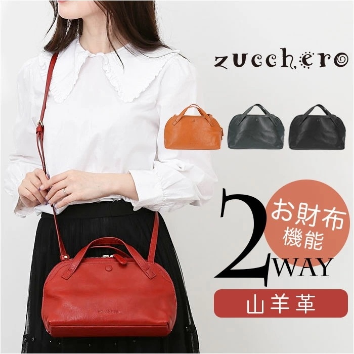 ズッケロ バッグ ハンドバッグ トートバッグ 2WAY ゴートレザー 通販 ハンドバック トートバック トート 手提げ ショルダー ショルダーバッグ ショルダーバック ミニバッグ ミニバック 肩掛け