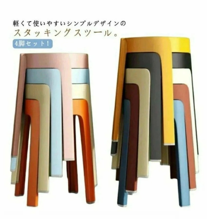 スタッキングチェア 北欧 スツール 4脚セット 椅子 円形 チェア おしゃれ スタッキング 積み重ね 丸いす 軽量 滑り止め付き ダイニング
