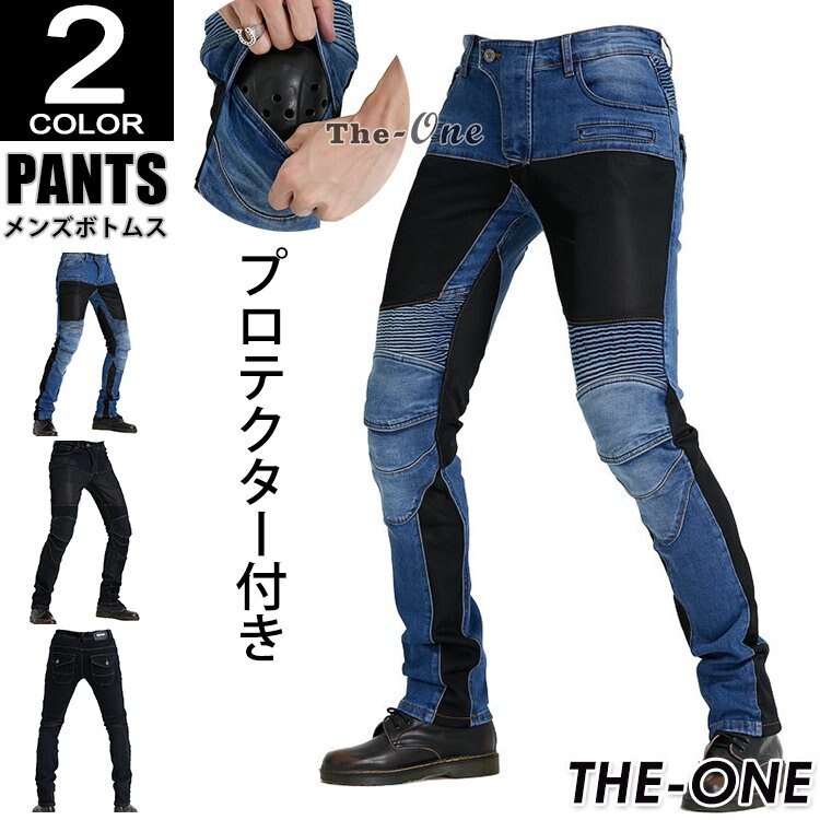バイクパンツ パンツ バイク用 バイクウェア メンズ デニム プロテクター付き バイクジーンズ 耐磨