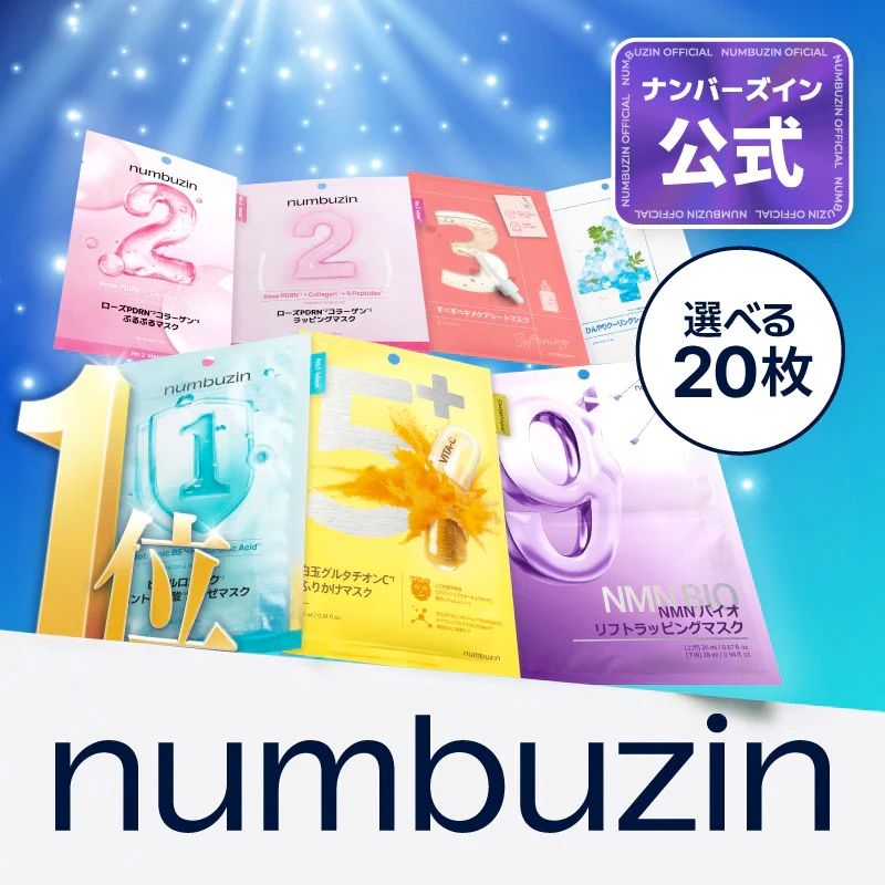 Qoo10] ナンバーズイン 【20枚】 選べるシートマスク20枚セッ : スキンケア