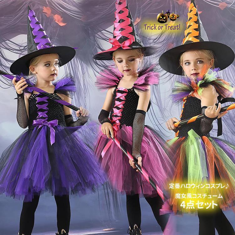 ハロウィン コスプレ 子供 魔女風 コスチューム 可愛い 仮装 キャラクター ワンピース 4点セット 衣装