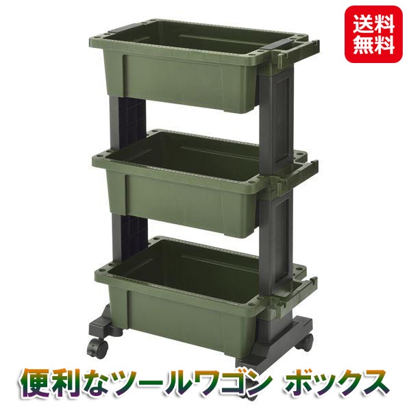 便利なツールワゴン ボックス ツールワゴン 3段 ボックス 収納力抜群 キャスター付き 工具 整理 ツールカート 多機能 ワゴン 便利 工具箱 工具収納