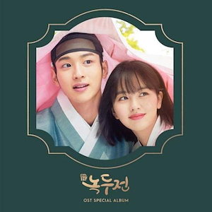 韓国ドラマ　ノクドゥ伝ost　新品未開封品 Amazon.co.jp: 朝鮮ロコ－ノクドゥ伝 OST オリジナルサウンド
