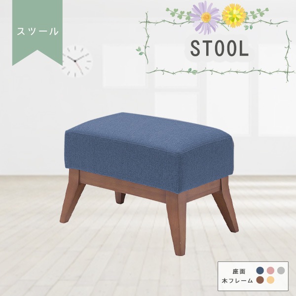 スツール 単品 オットマン 足置き 足置き台 足休め カジュアル 北欧風 ロータイプ ロースツール コンパクト チェア 椅子 イス