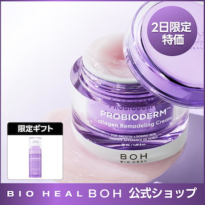 バイオヒールボ コラーゲンリモデリングセラム30ml+デバイス毛穴シュリンク 楽天市場】【BIOHEAL BOH公式】プロバイオダーム コラーゲン リ