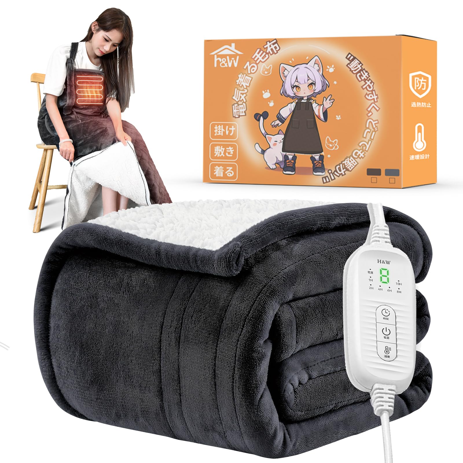 【2025 独自技術ダニ退治着る掛ける敷くポケット付き】H&W 電気毛布 着る毛布 着るこたつ 速暖 掛け敷き適応身長目安150~180cm 0.5～6時間タイマー 8段階温度調整 過熱保護 6,200円