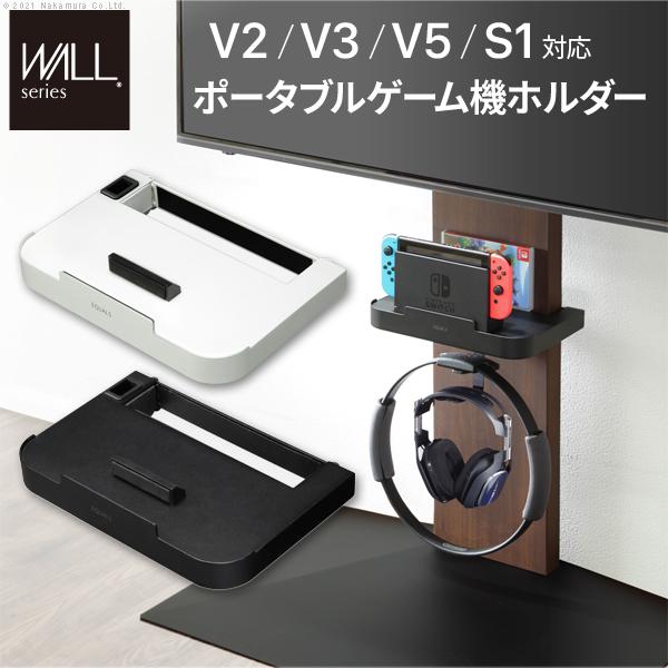 WALL専用 ゲーム機ホルダー ( WALLテレビスタンド シリーズ V2 V3 V5 S1 対応 ) テレビスタンド別売り