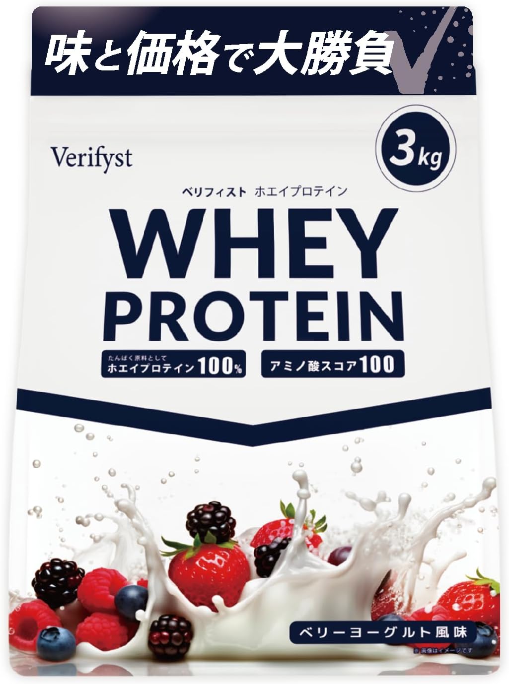 Verifyst ベリフィスト 3kg ホエイ プロテイン 100 ベリーヨーグルト風味 国内製造 大容量 ぷろていん