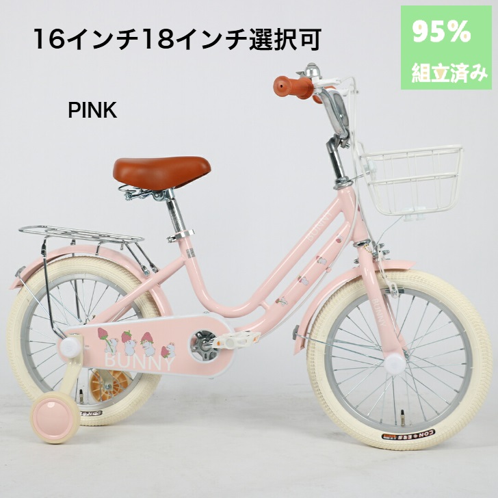 【新商品】子供用自転車 4歳 5歳 6歳 7歳 8歳 9歳 10歳 BUNNY 16インチ 18インチ 補助輪 スタンド 泥除け 前カゴ キッズ プレゼント ギフト 入学祝い 卒業祝い 進級祝い 誕生