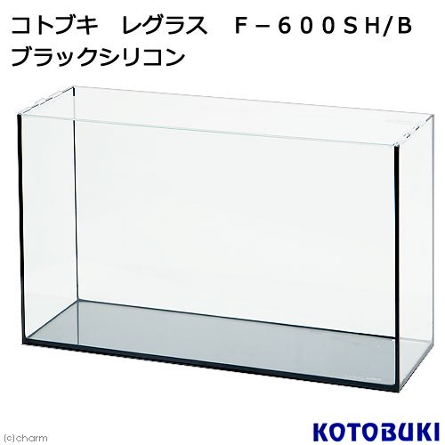 コトブキ工芸　レグラス　Ｆ－６００ＳＨ／Ｂ　ブラックシリコン　６０ｃｍ水槽（単体）　お一人様２点限り　ＣＲＣ10―11―01―50―00 5,194円