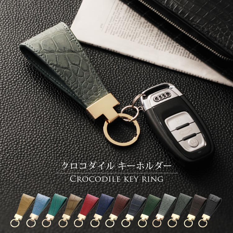 クロコダイルレザーキーホルダー ネコポス対応