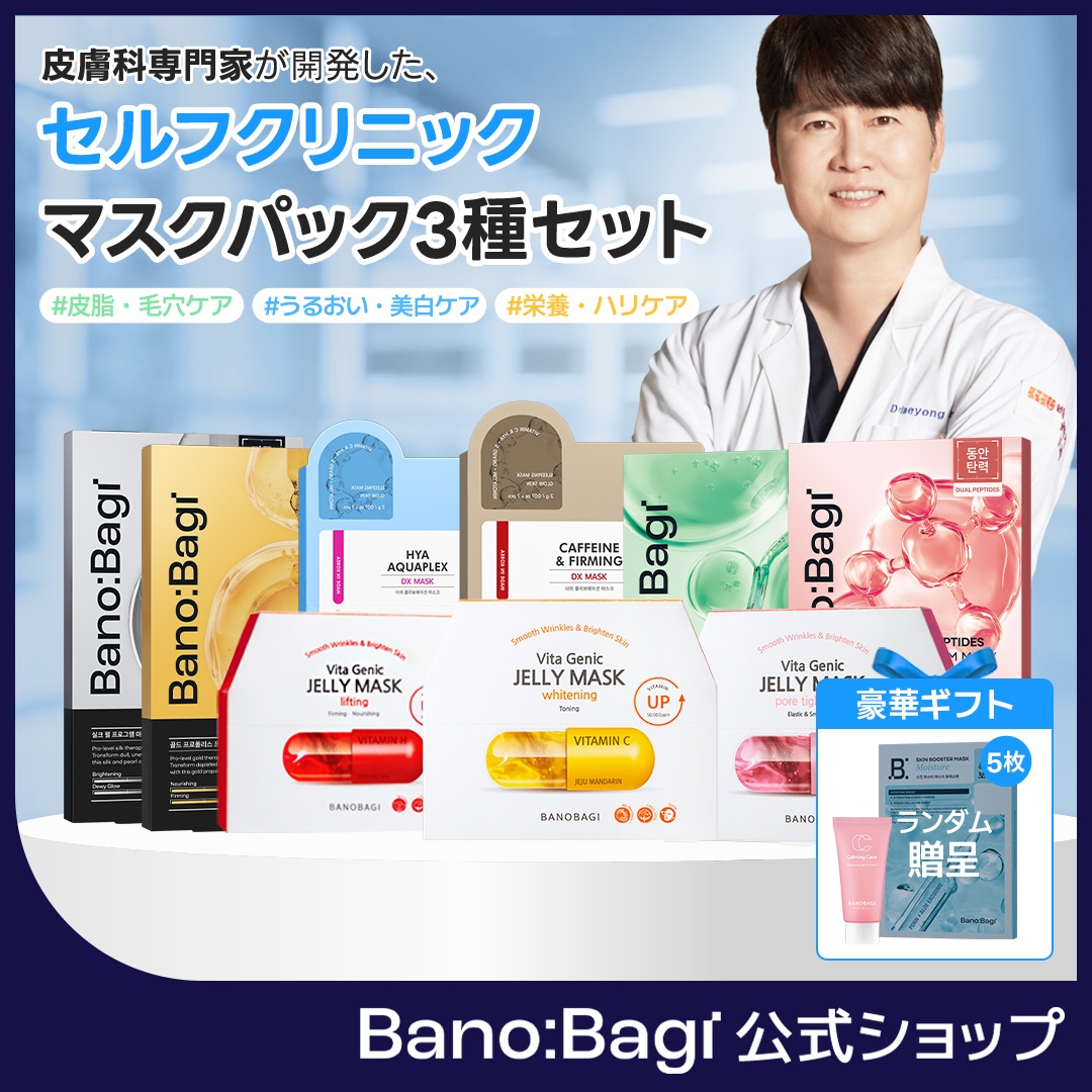 【PDRNパック現品贈呈】 セルフクリニング企画セット3種／各37枚入り／お悩み別で選べる（鎮静／保湿／トーンアップ／弾力）／ドクターズコスメ／敏感肌OK!／皮膚科マスク／ダーマブラント