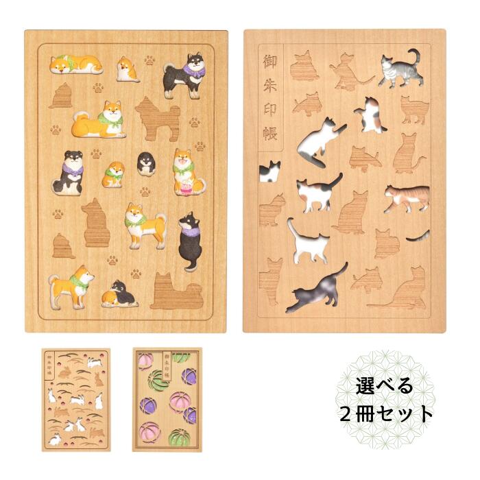 クルーシャル 御朱印帳 2個セット (木製表紙 日本 和風 和 風情 和柄)