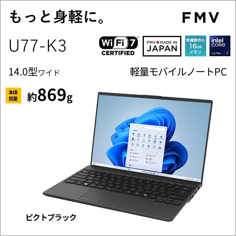 富士通FUJITSU ノートパソコン U77-K3(14型/Windows11/Office/Core Ultra 7 155H/メモリ 16GB/SSD 512GB)ピクトブラック FMVU77