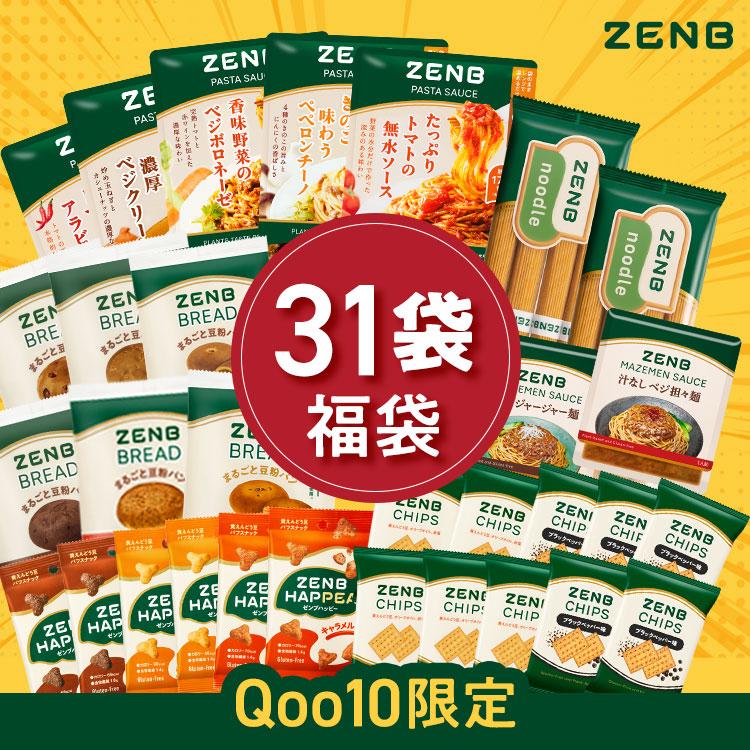 【Qoo10限定 夏に向けて頑張る方に】 ZENB ゼンブ 単品合計最大14,150円 おすすめ商品詰め合わせ福袋セット 送料無料 糖質オフ グルテンフリー 糖質制限 糖質コントロール 小麦粉不使用