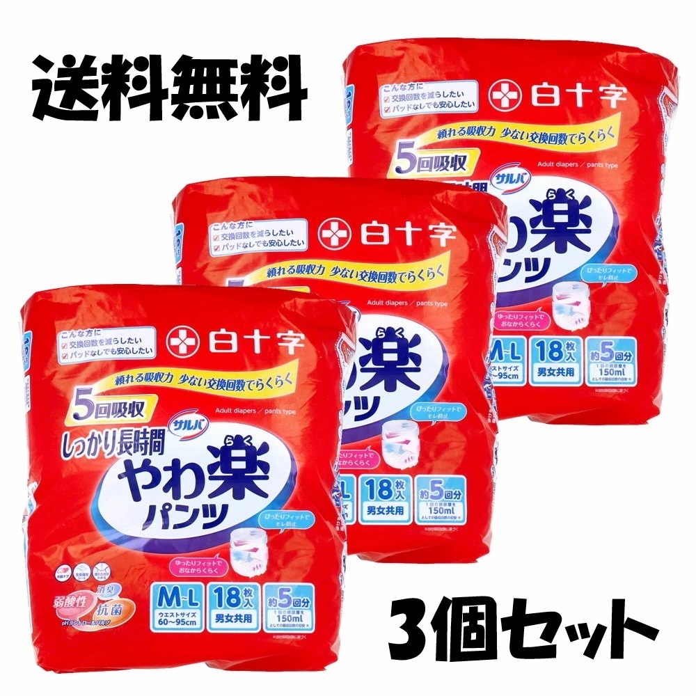 サルバ しっかり長時間 やわ楽パンツ M-Lサイズ 18枚入３個セット 【ケース販売】