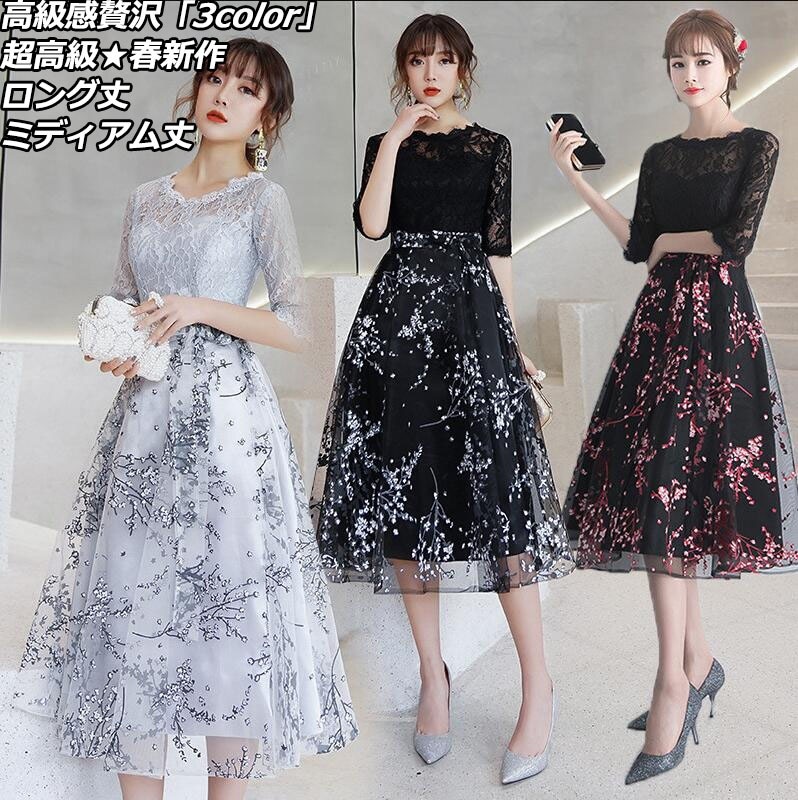 3色 総レースワンピース チュールレース イブニングドレス ファスナー ＸS～３XL ワンピース